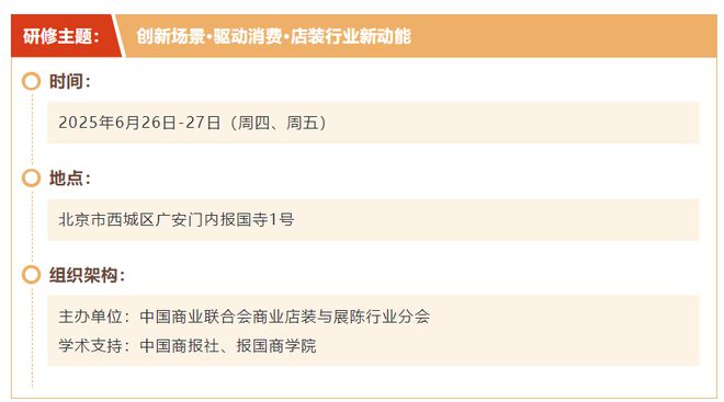 半岛bandao立异消耗场景 赋能贸易晋级 2025年贸易空间赋能晋级高研班行将(图1)
